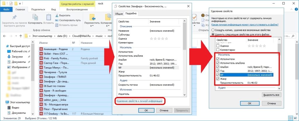 Removing tags mp3 file in Windows Explorer