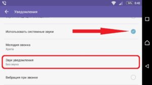 Silent notifications to Viber on Android